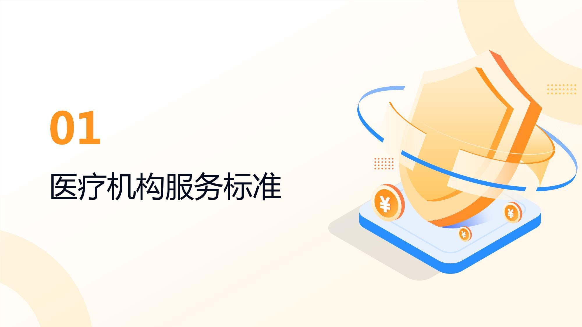 医疗机构礼仪与服务规范 构建和谐医患关系的基石