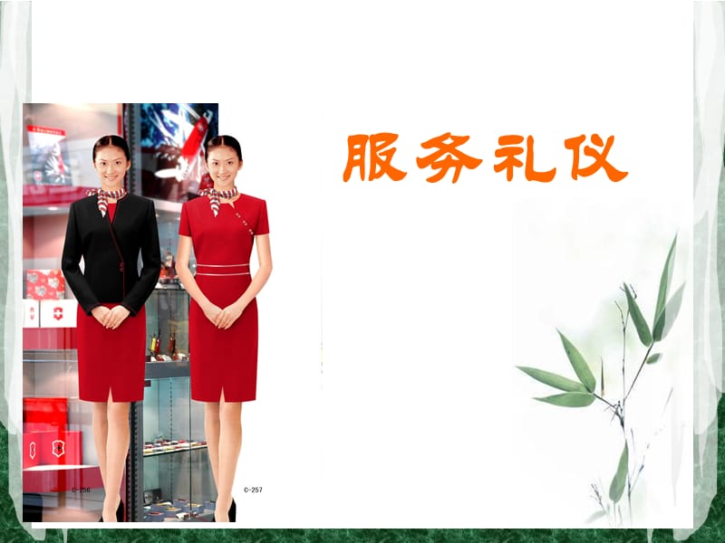 酒店服务礼仪之核心素养