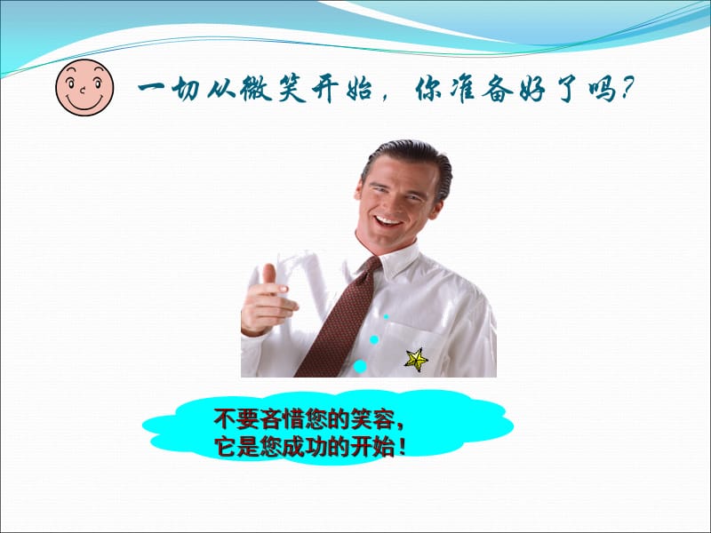 空乘服务礼仪